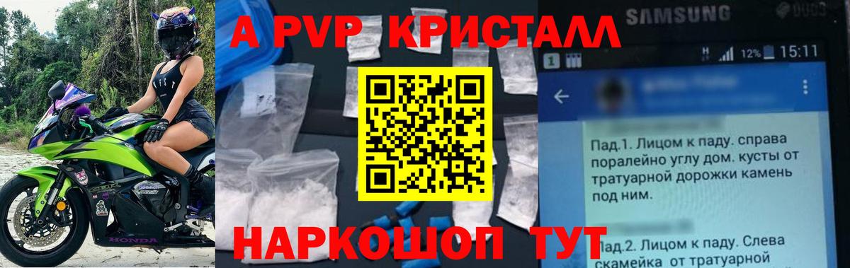 Alfa_PVP Crystall  Вход с VPN  Новосибирск  APVP  Альфа ПВП крисы CK  APVP кристаллы 
