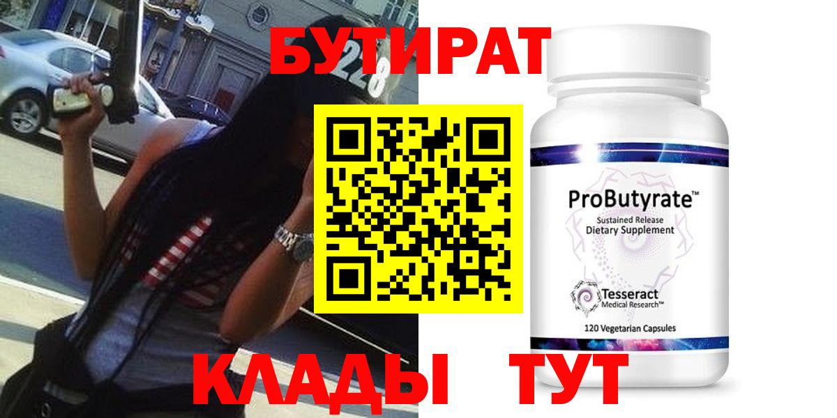 Новосибирск  БУТИРАТ GHB  Вход с VPN 