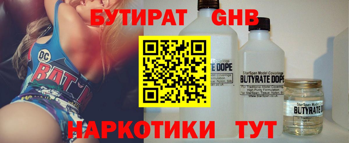 БУТИРАТ оксана Новосибирск