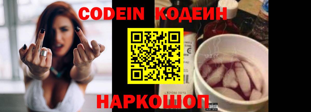 Кодеин напиток Lean (лин) Новосибирск