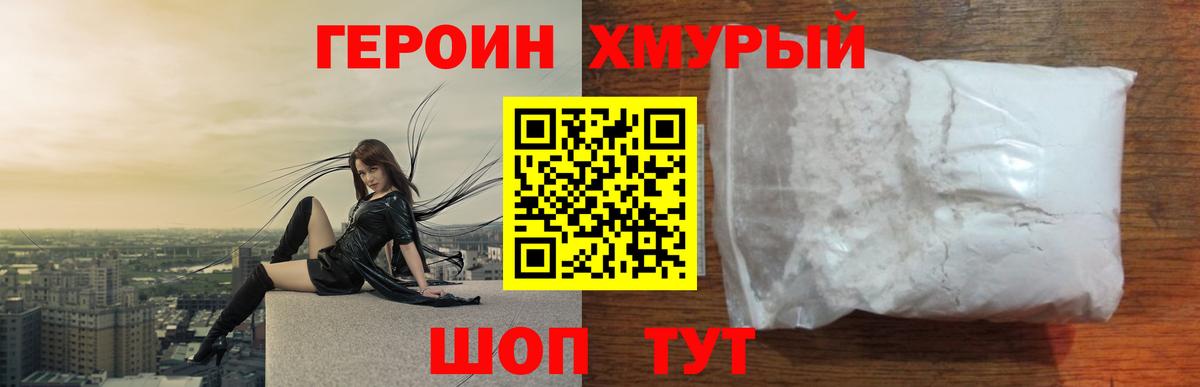 Героин Афган Новосибирск