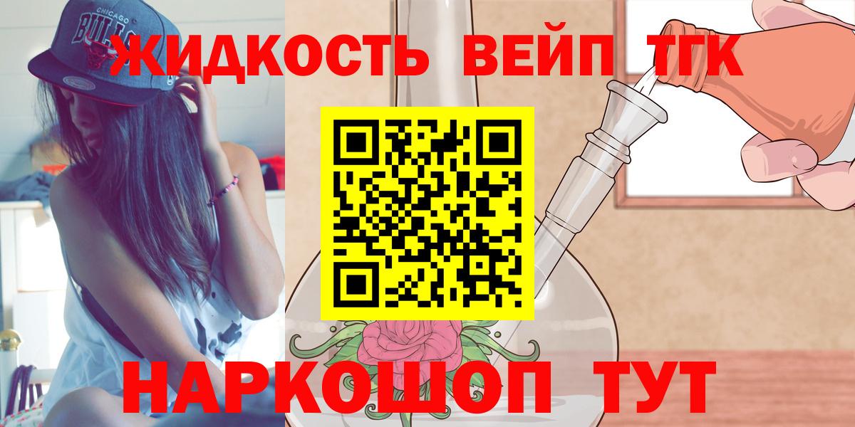 ТГК вейп с тгк Новосибирск